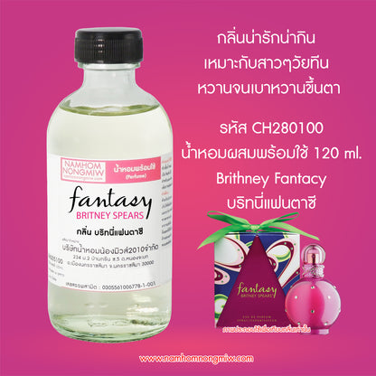 (4/5) น้ำหอมผสมพร้อมใช้ กลิ่น บริทนี่แฟนตาซี 120ML.