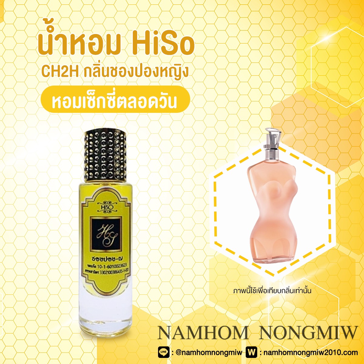 น้ำหอมไฮโซ ชองปองหญิง