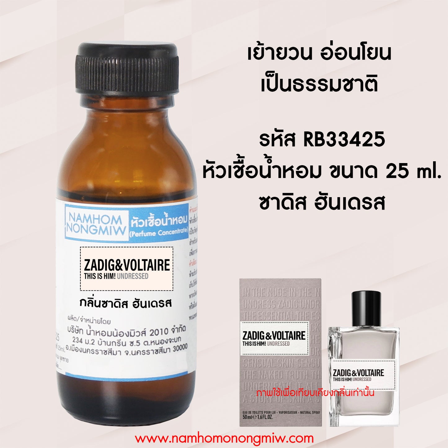 หัวเชื้อน้ำหอม กลิ่น ซาดิก ฮันเดรส