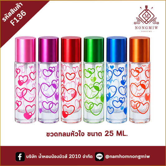 ขวดกลมหัวใจ 25ML.