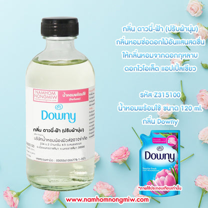น้ำหอมผสมพร้อมใช้ กลิ่น ดาวนี่-ฟ้า (ปรับผ้านุ่ม) 120ML.