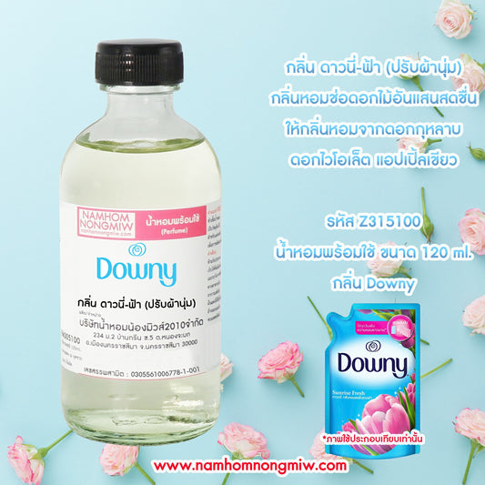 น้ำหอมผสมพร้อมใช้ กลิ่น ดาวนี่-ฟ้า (ปรับผ้านุ่ม) 120ML.