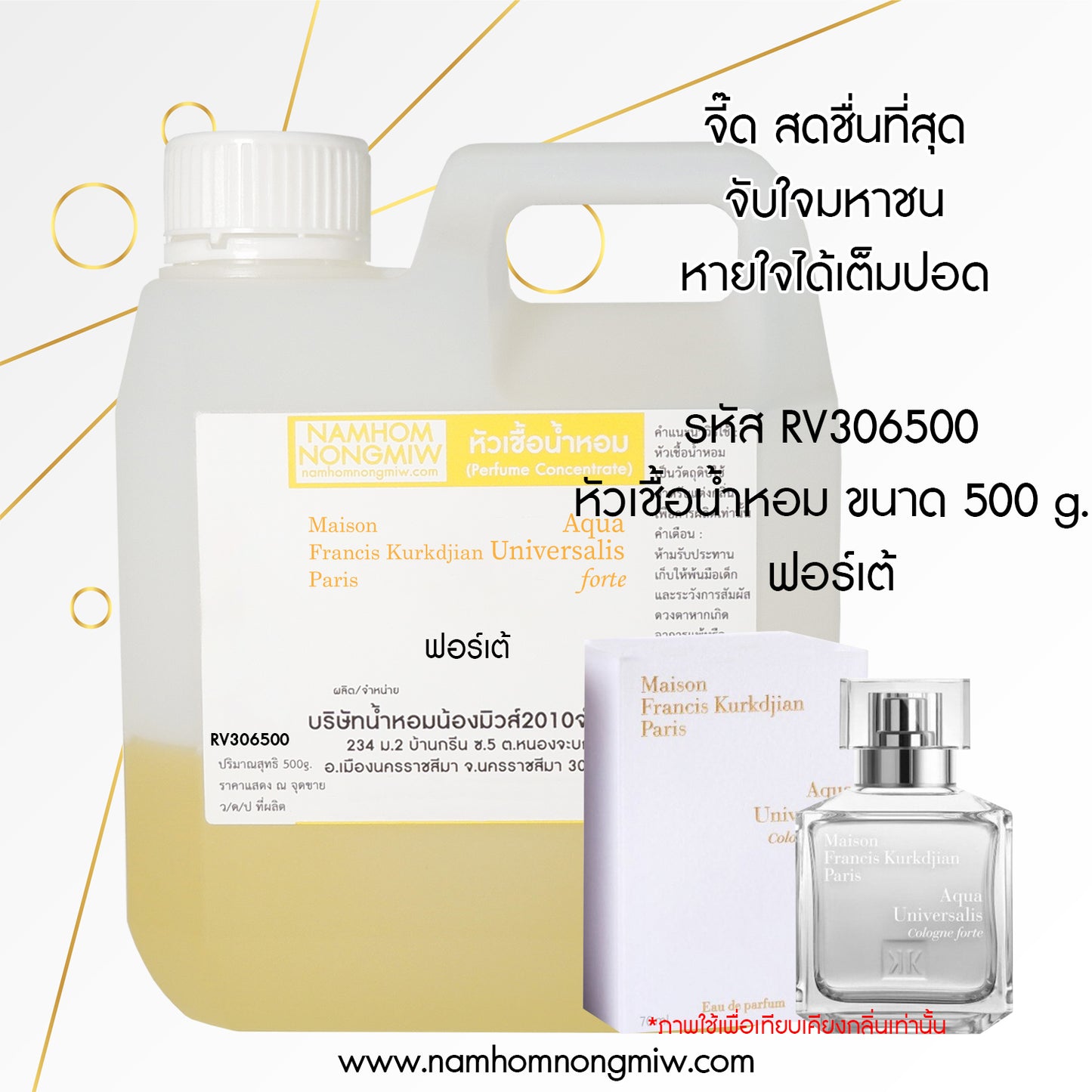 หัวเชื้อน้ำหอม กลิ่น ฟอร์เต้