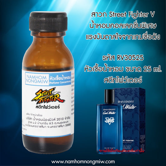 หัวเชื้อน้ำหอม กลิ่น สตีทไฟว์เตอร์