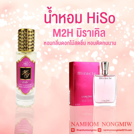 น้ำหอมไฮโซ มิราเคิล