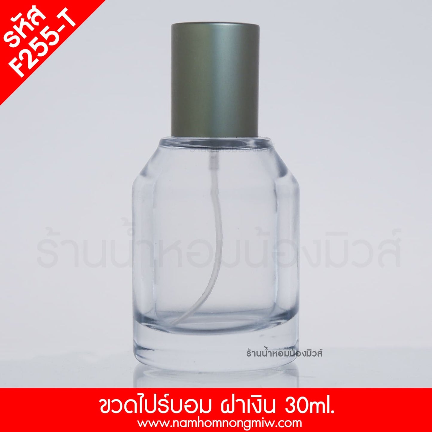 ขวดไปร์บอม ฝาเทา 30ML.