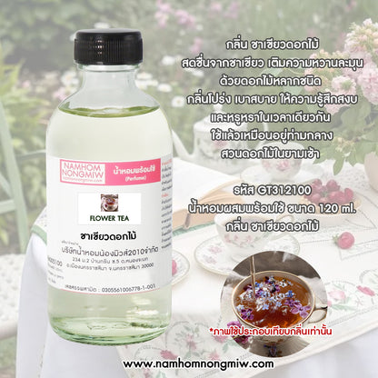 น้ำหอมพร้อมใช้ กลิ่น ชาเขียวดอกไม้ ขนาด 120 ML.