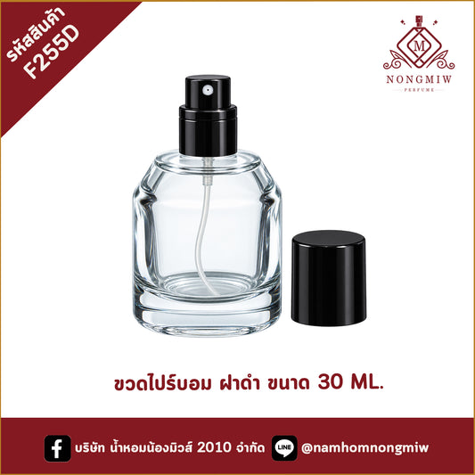 ขวดไปร์บอม ฝาดำ 30ML.