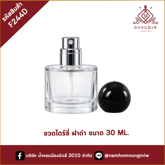 ขวดไดร์ซี่ ฝาดำ 30ML