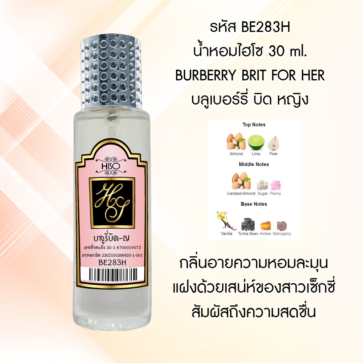 น้ำหอมไฮโซ บลูเบอร์รี่บิด-ญ