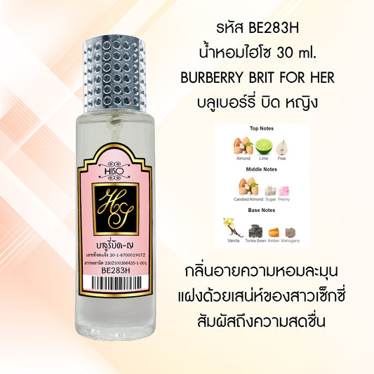 น้ำหอมไฮโซ บลูเบอร์รี่บิด-ญ