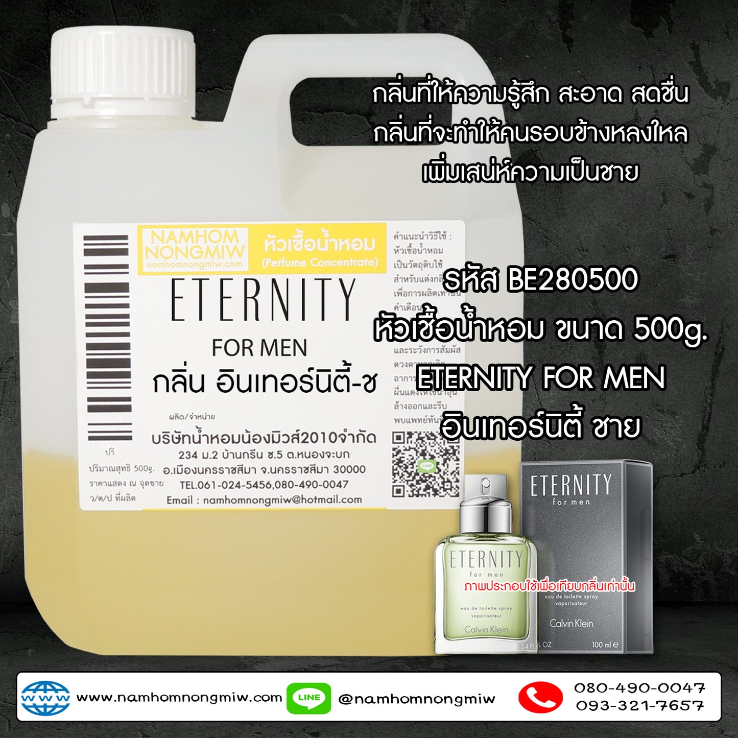 หัวเชื้อน้ำหอม กลิ่น อินเทอร์นิตี้ ชาย