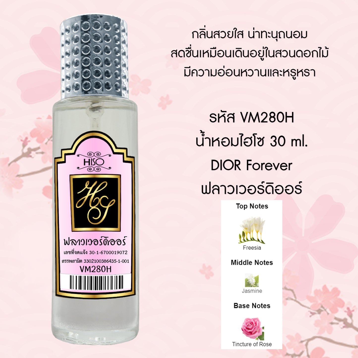 น้ำหอมไฮโซ ฟลาวเวอร์ดิออร์
