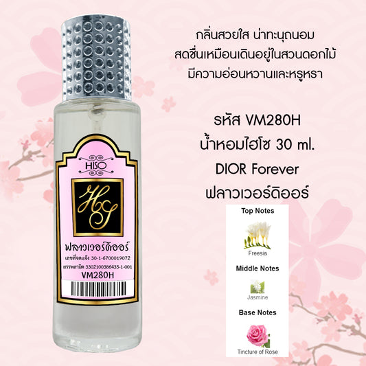 น้ำหอมไฮโซ ฟลาวเวอร์ดิออร์