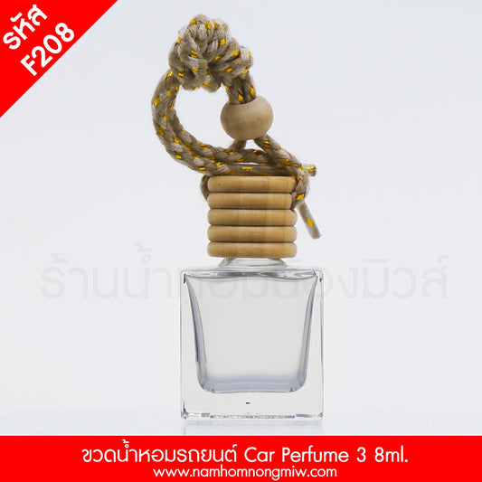 ขวด car perfume 3 ขนาด 8ml.(ใบ)