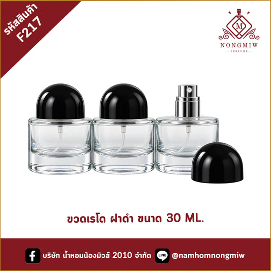 ขวดเรโด ฝาดำ 30ML.