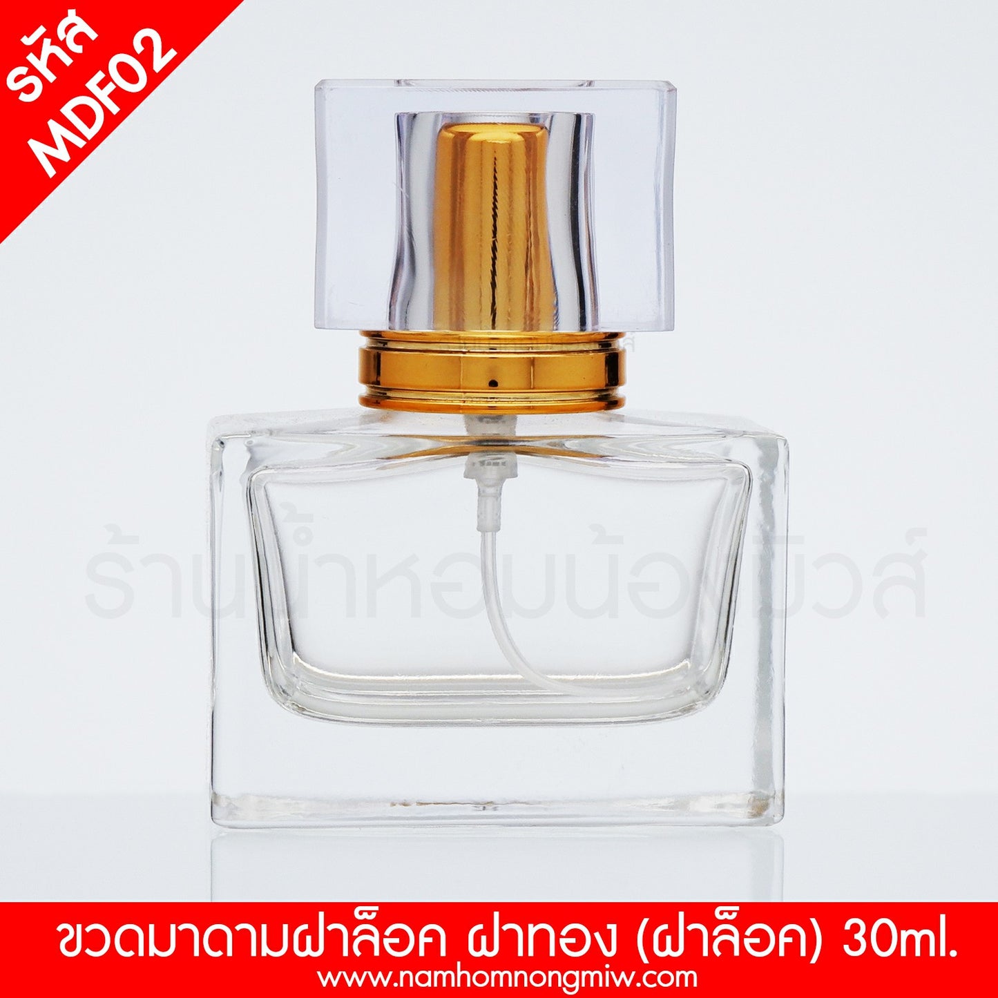 ขวดมาดามฝาล็อค 30ml ฝาทอง