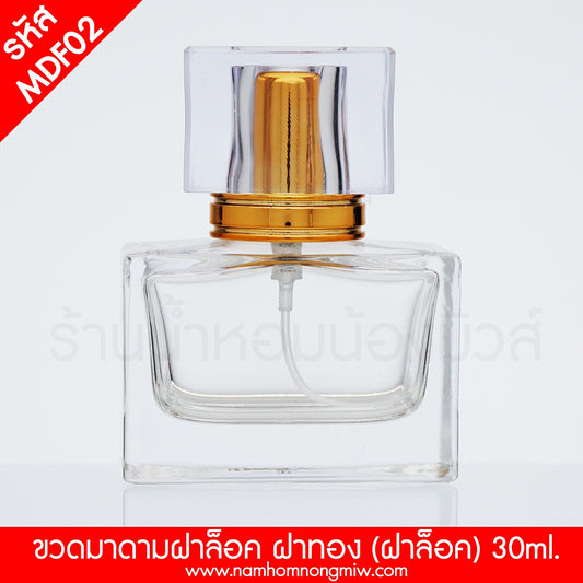 ขวดมาดามฝาล็อค 30ml ฝาทอง