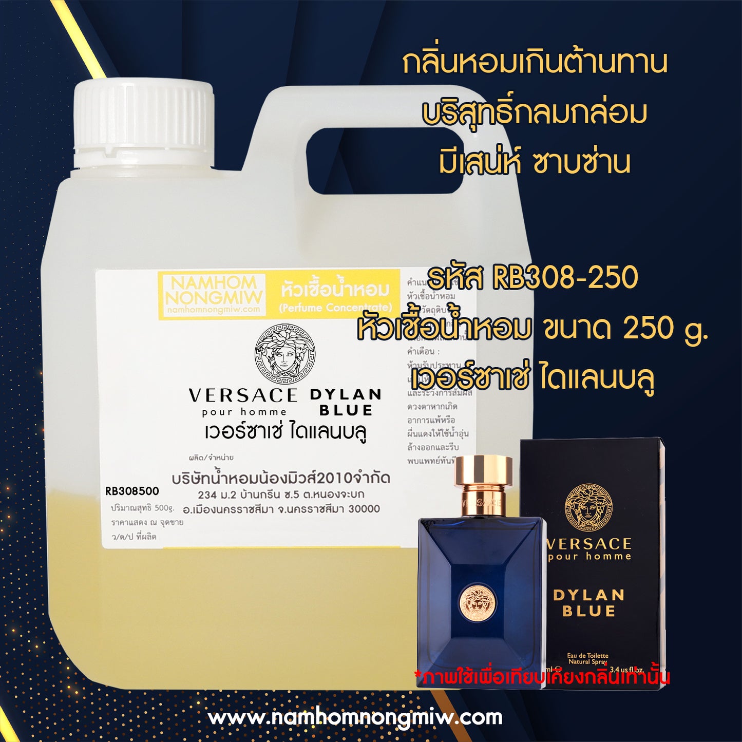 หัวเชื้อน้ำหอม กลิ่น เวอร์ซาเช่ ไดแลนบลู
