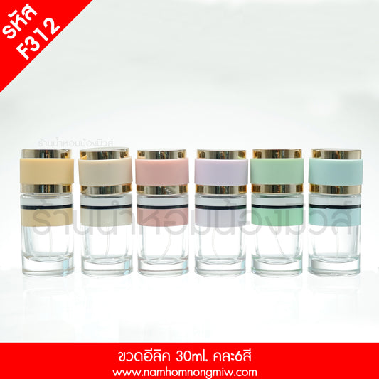 ขวดอีลิคคละสี 30ML