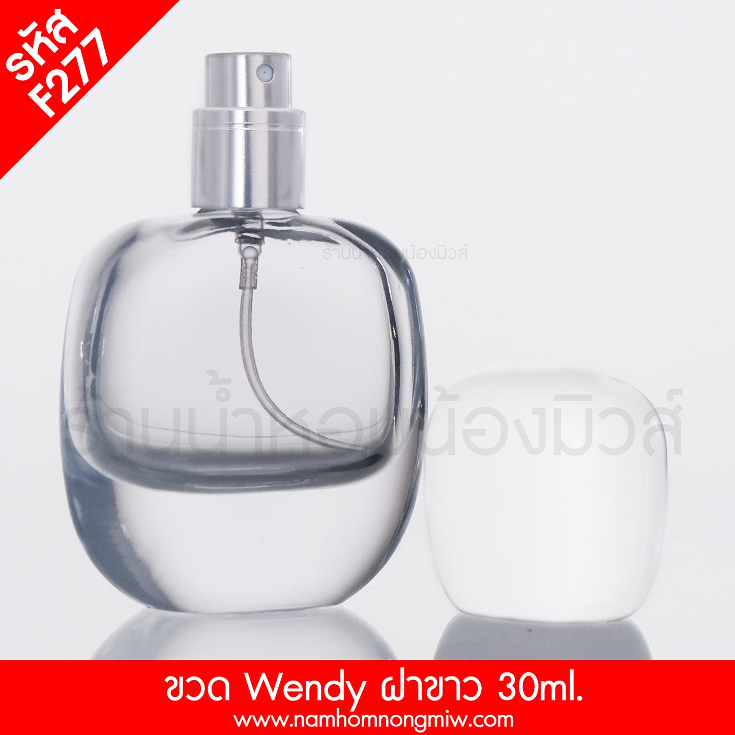 ขวด Wendy ฝาขาว 30ML.(A8)