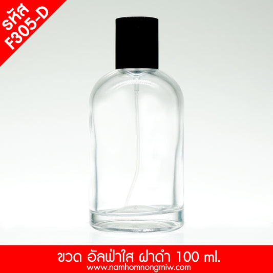 ขวดอัลฟ่าใส ฝาดำ 100ML.(A1)