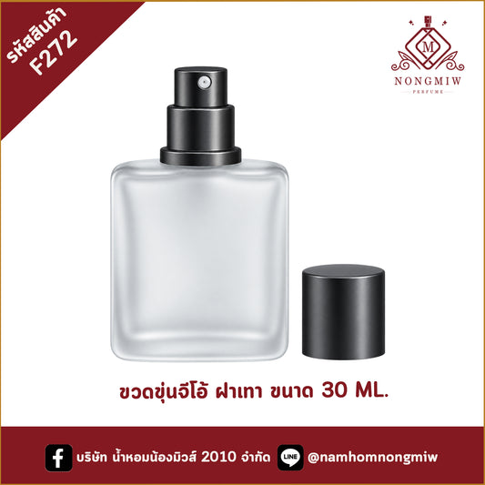 ขวดขุ่นจีโอ้ ฝาเทา30ML.(A3)