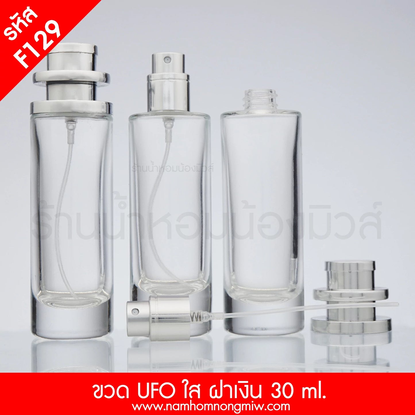 ขวด UFO ใส 30 ml ฝาเงิน