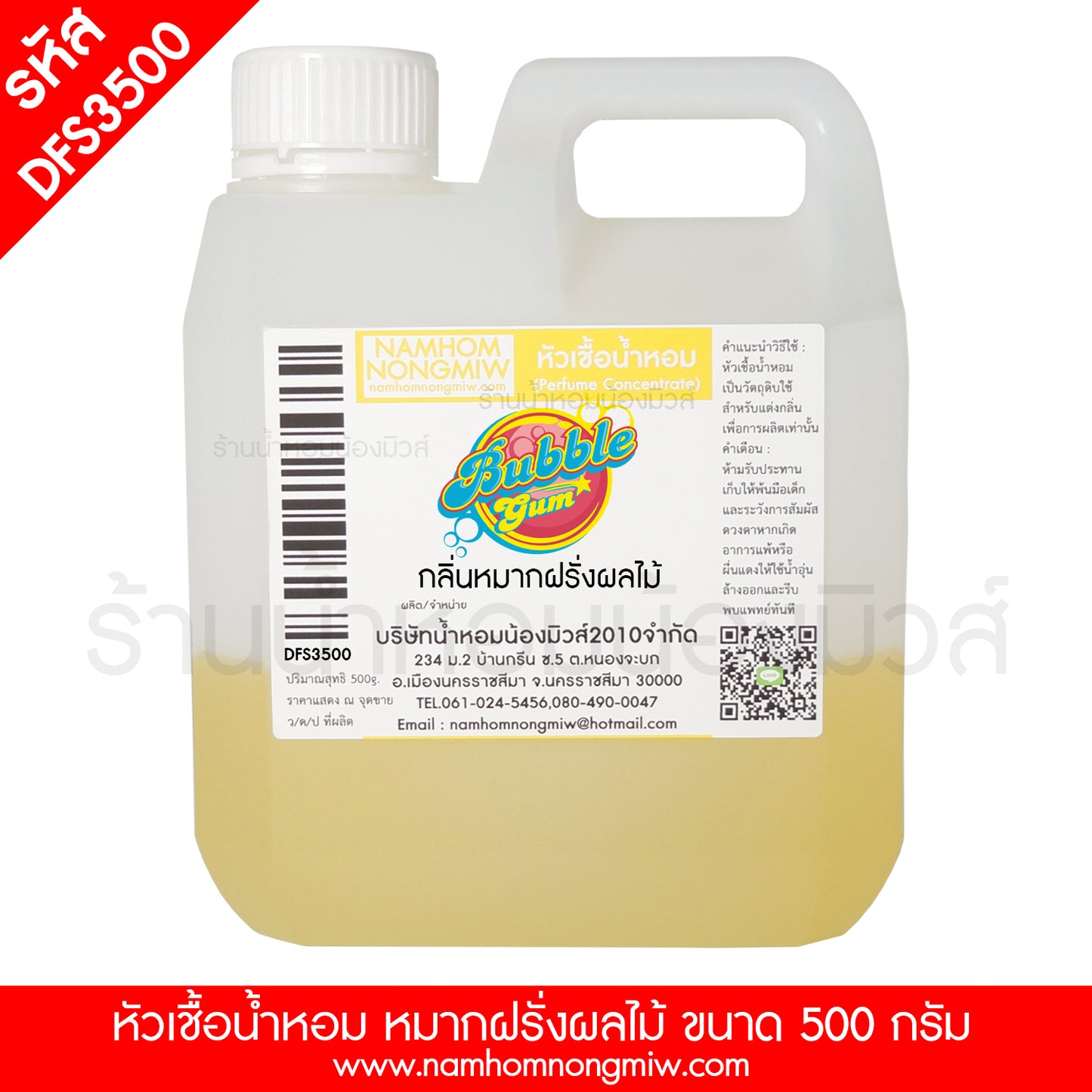 หัวเชื้อน้ำหอม กลิ่น หมากฝรั่งผลไม้