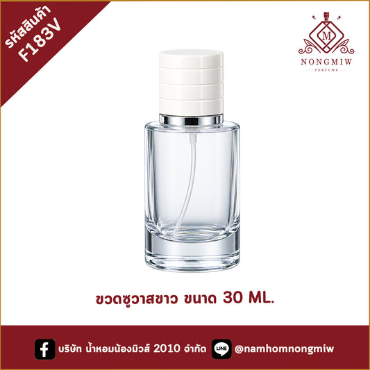 ขวดซูวาสขาว 30ML.