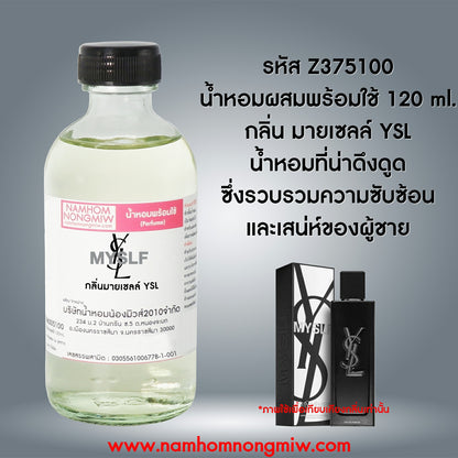 น้ำหอมพร้อมใช้ กลิ่น มายเซลล์ YSL ขนาด 120 ML.