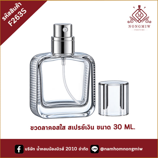 ขวดลาคอสใส สเปรย์เงิน 30ML.