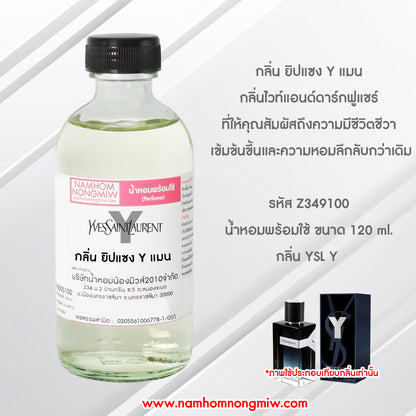 น้ำหอมพร้อมใช้ กลิ่น ยิปแซงYแมน ขนาด 120 ML.