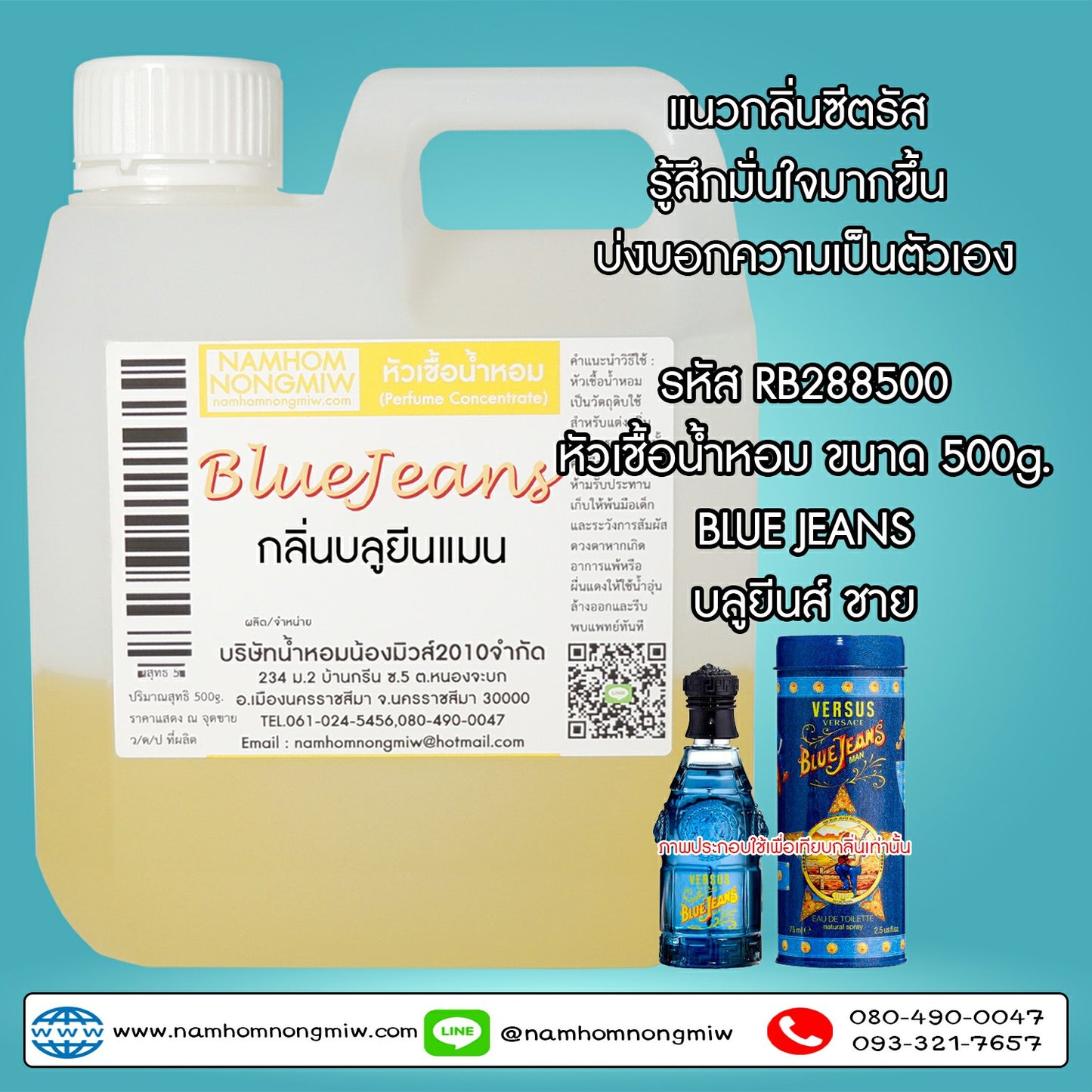 หัวเชื้อน้ำหอม กลิ่น บลูยีน-แมน