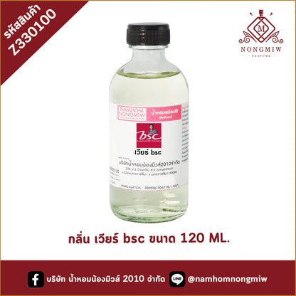 น้ำหอมพร้อมใช้ กลิ่น เวียร์bsc ขนาด 120 ML.