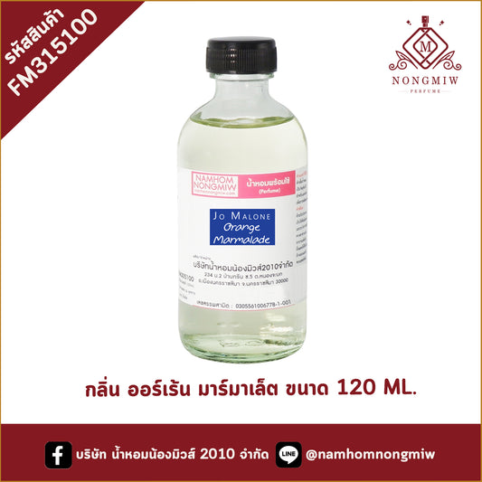 น้ำหอมผสมพร้อมใช้ กลิ่น ออร์เร้น มาร์มาเล็ต 120ML.