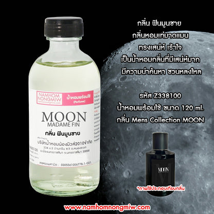 น้ำหอมผสมพร้อมใช้ กลิ่นฟินมูนชาย 120ML.