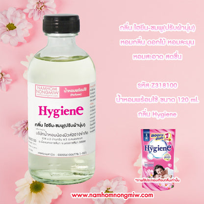 น้ำหอมผสมพร้อมใช้ กลิ่น ไฮยีน-ชมพู(ปรับผ้านุ่ม) 120ML.
