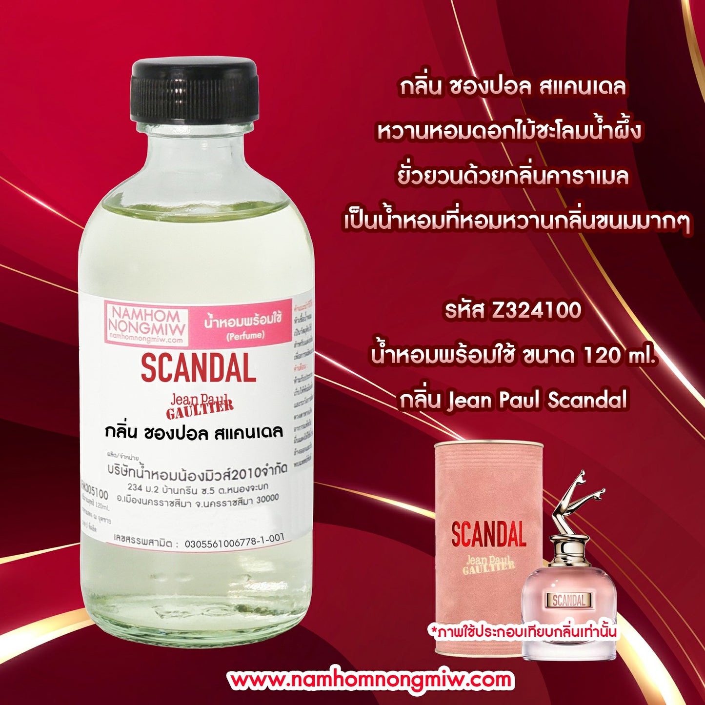 น้ำหอมผสมพร้อมใช้ กลิ่น ฌองปอลสแคนเดล 120 ML.