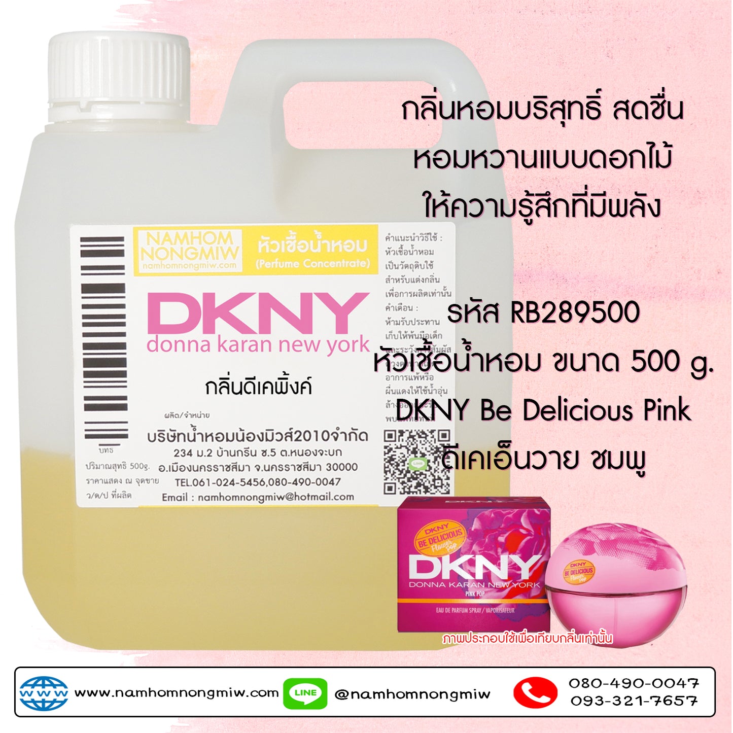 หัวเชื้อน้ำหอม กลิ่น ดีเคพิ้งค์