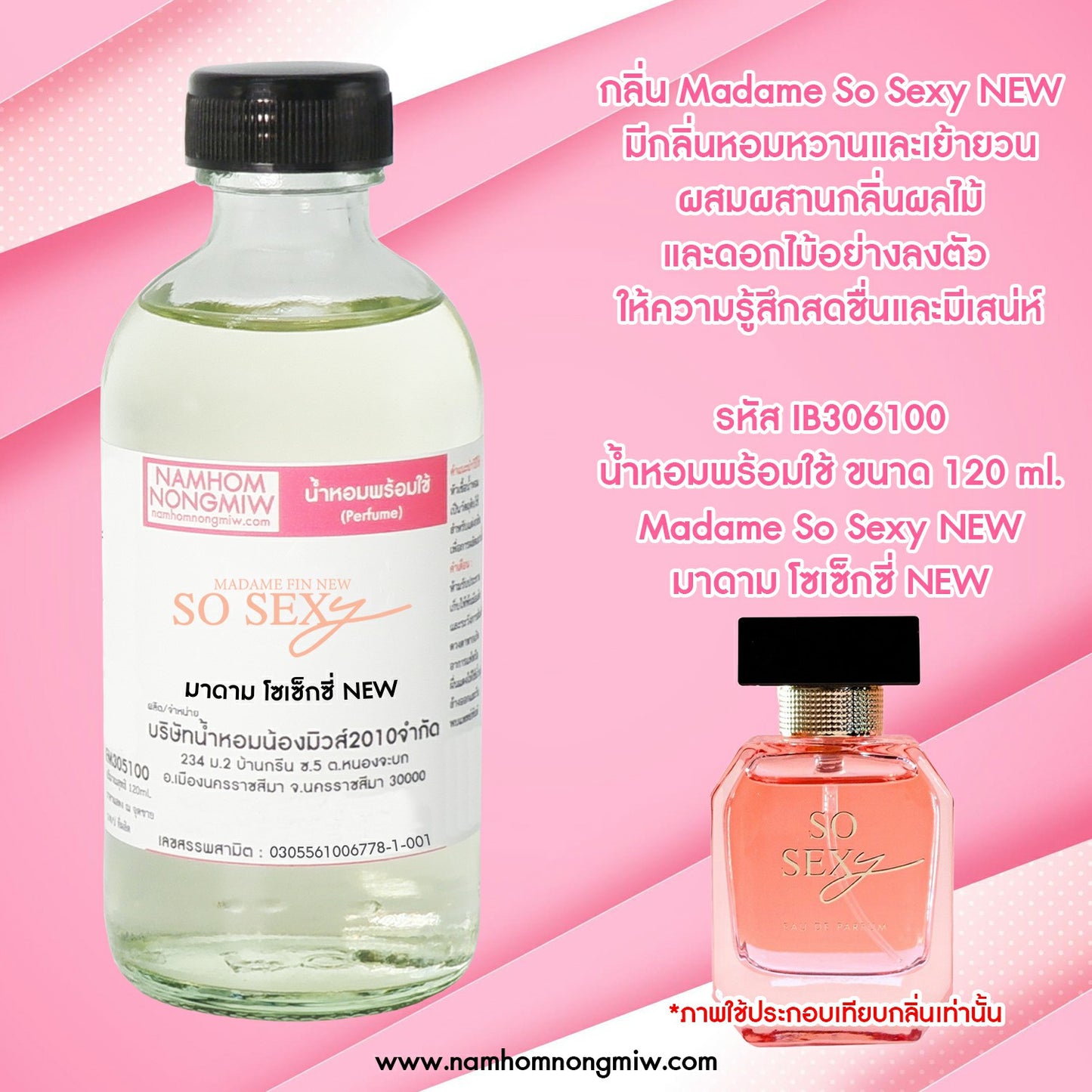 น้ำหอมผสมพร้อมใช้ กลิ่น มาดาม โซเซ็กซี่ NEW 120 ML.