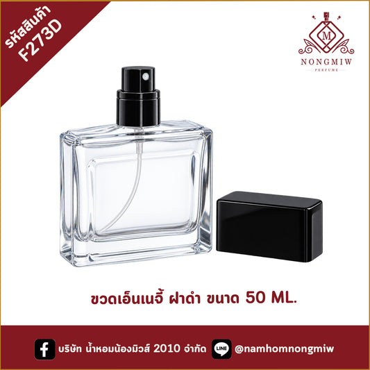 ขวดเอ็นเนจี้ ฝาดำ 50ML.(A7)