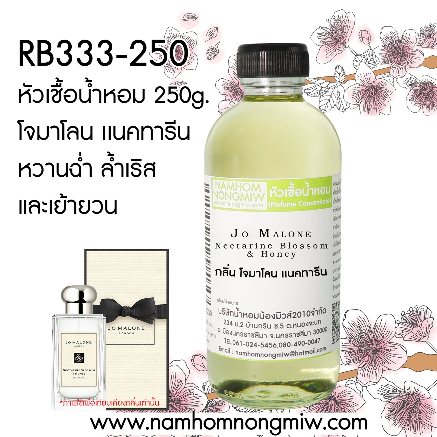 หัวเชื้อน้ำหอม กลิ่น โจมาโลน เนคทารีน