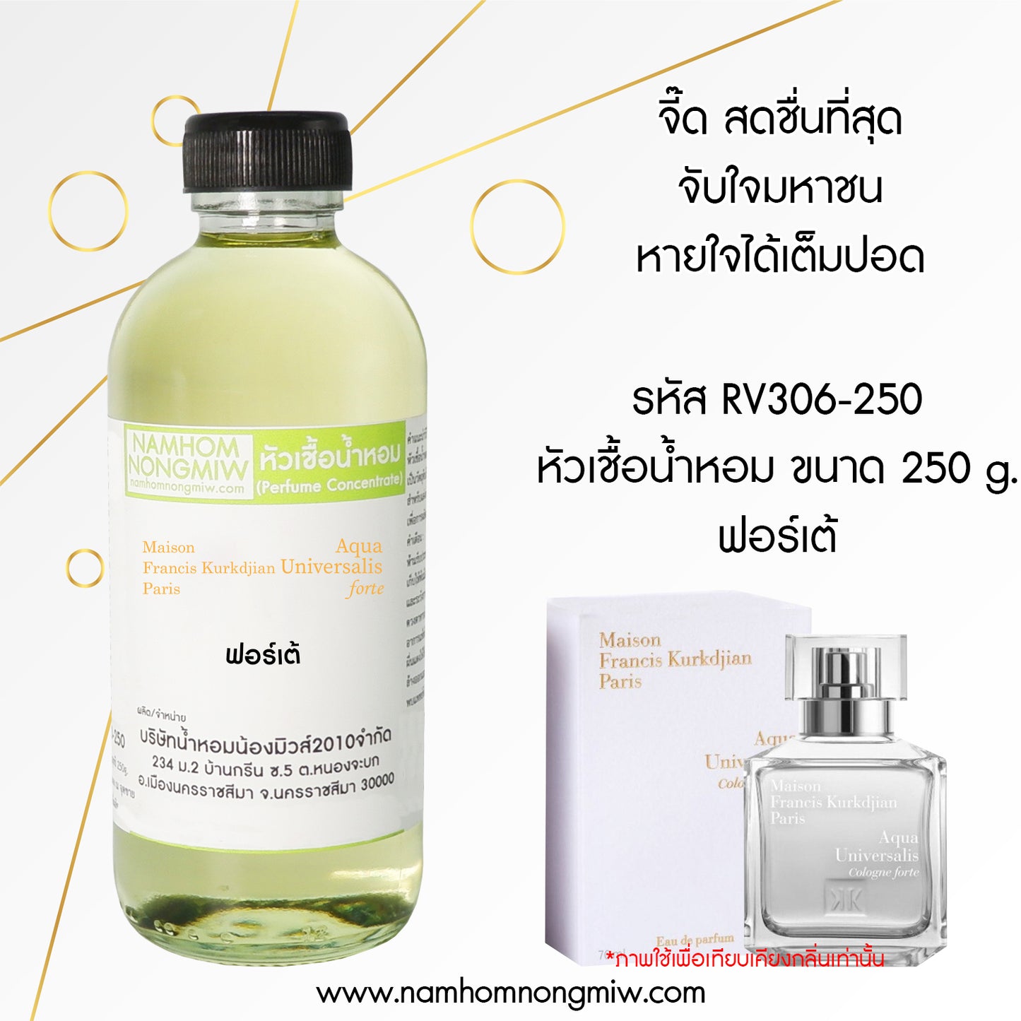 หัวเชื้อน้ำหอม กลิ่น ฟอร์เต้