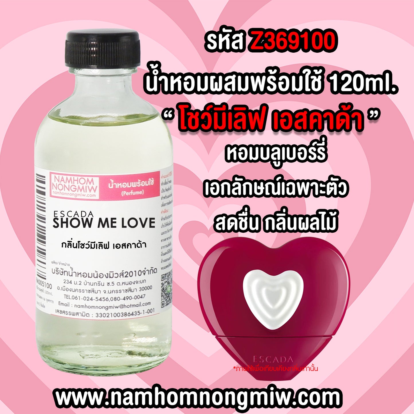 น้ำหอมผสมพร้อมใช้ กลิ่น โชว์มีเลิฟ เอสคาด้า ขนาด 120ML.