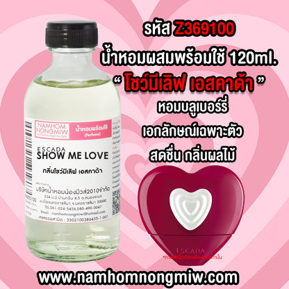 น้ำหอมพร้อมใช้ กลิ่น โชว์มีเลิฟ เอสคาด้า ขนาด 120 ML.