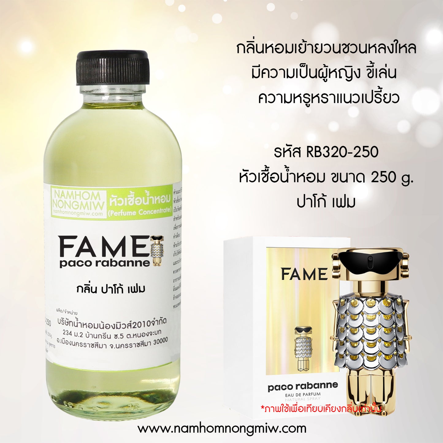 หัวเชื้อน้ำหอม กลิ่น ปาโก้เฟม