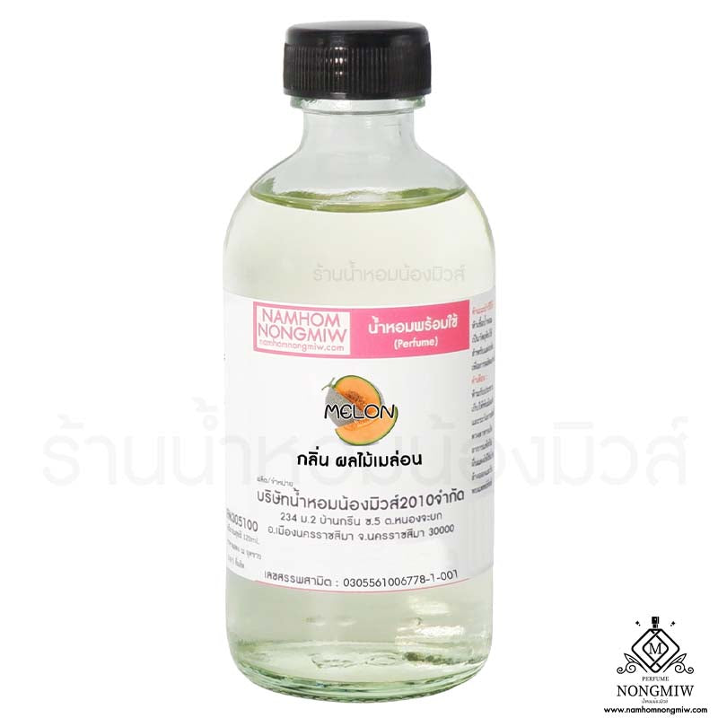 น้ำหอมผสมพร้อมใช้ กลิ่นผลไม้เมล่อน 120ML.