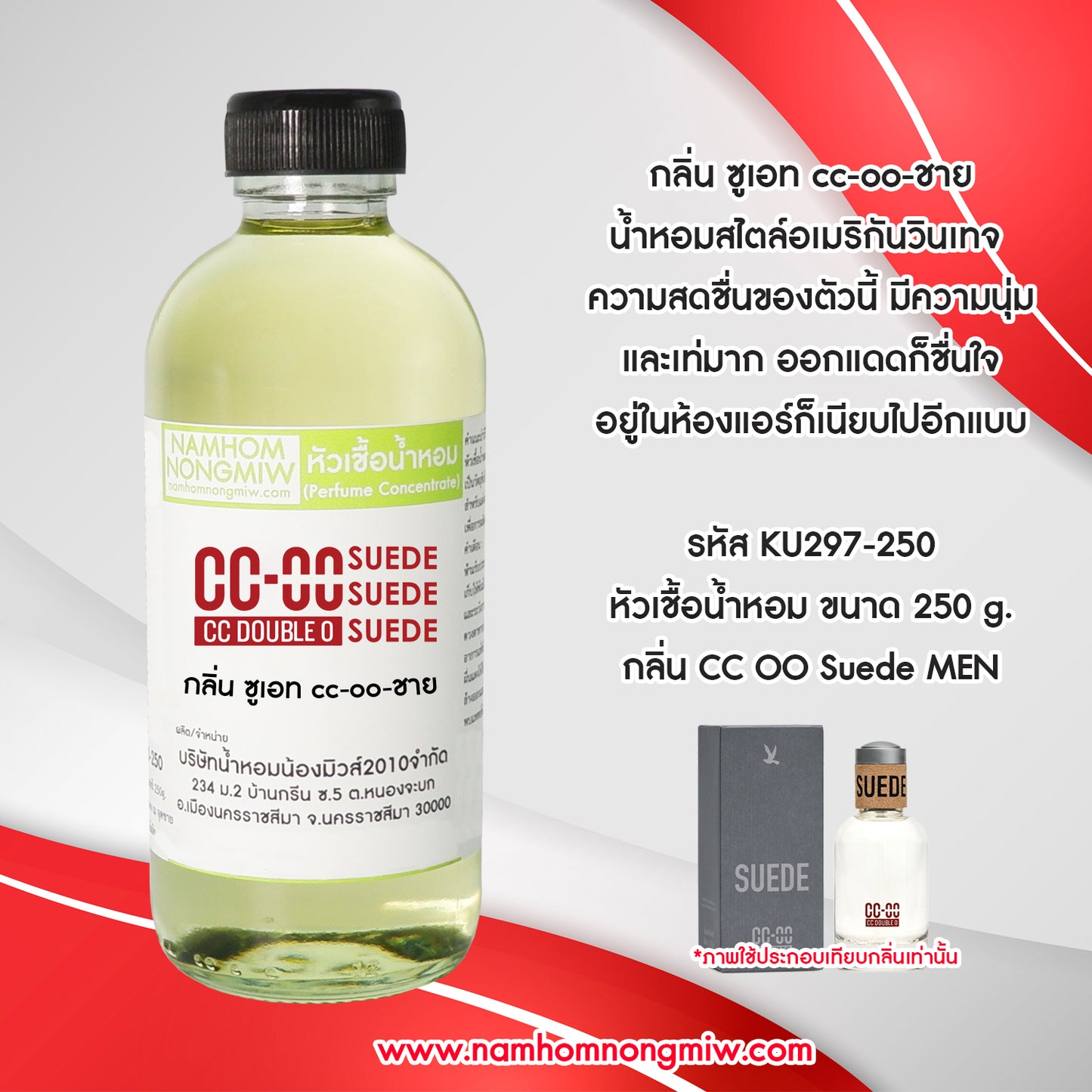 หัวเชื้อน้ำหอม กลิ่น ซูเอท ccoo