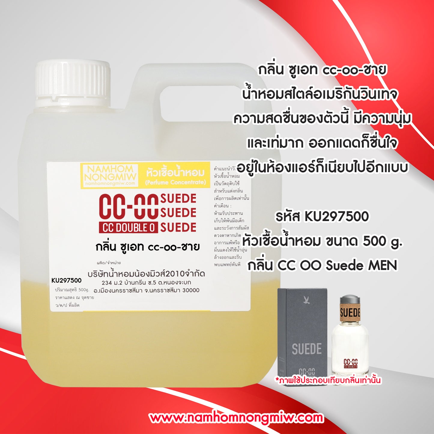 หัวเชื้อน้ำหอม กลิ่น ซูเอท ccoo